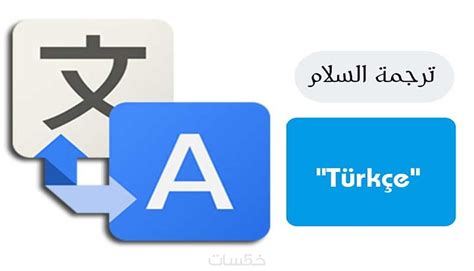 مترجم عربي تركي صوتي
